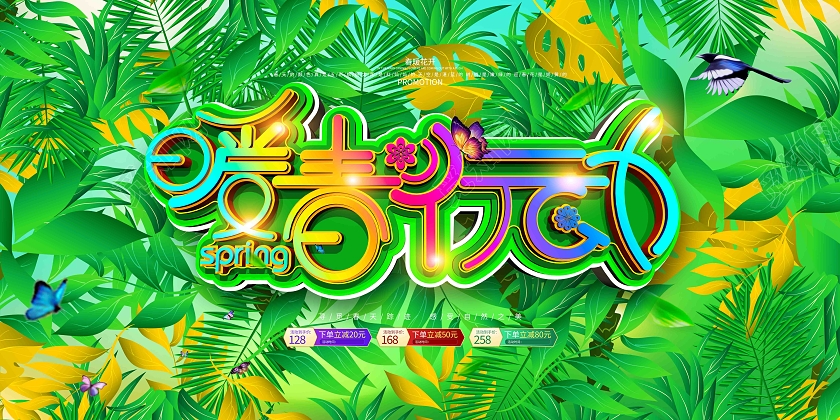 暖春行动2024春天宣传展板