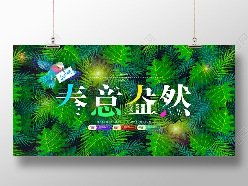 绿色清新春意盎然春天展板