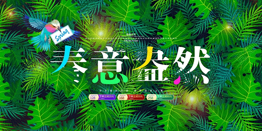 绿色清新春意盎然春天展板