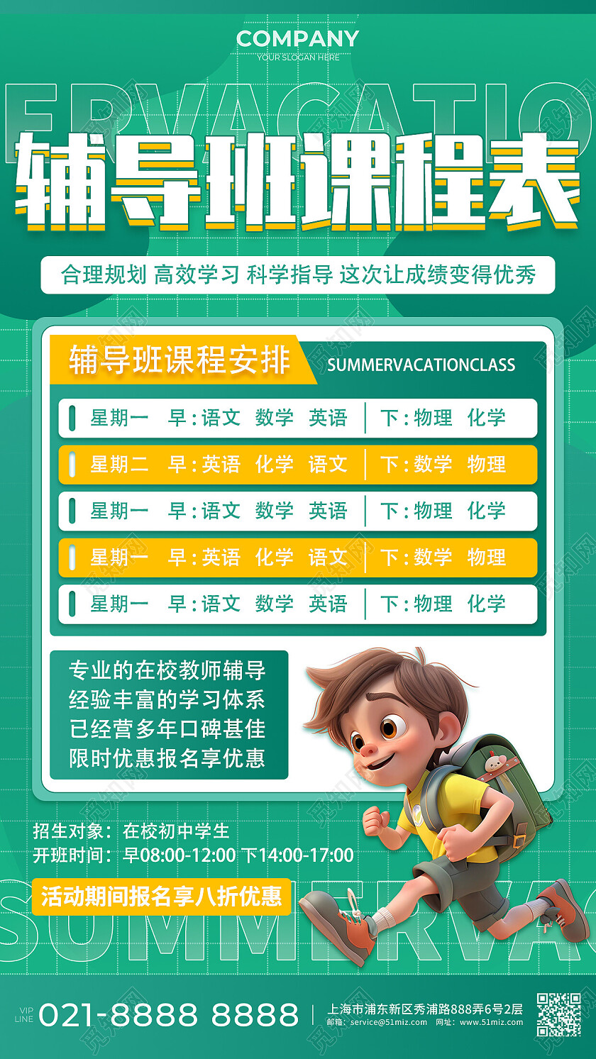 绿色3d辅导班课程表培训招生宣传手机文案海报