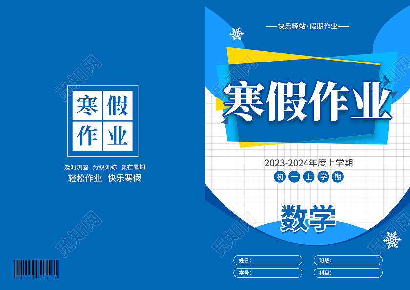 蓝色简约大气风寒假作业寒假作业封面