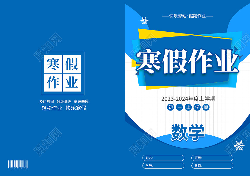 蓝色简约大气风寒假作业寒假作业封面