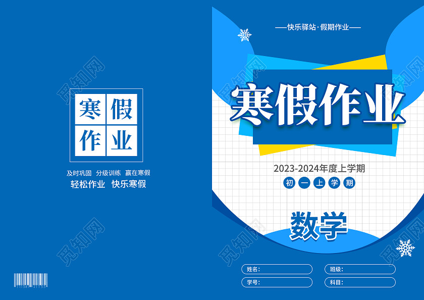 蓝色简约大气风寒假作业寒假作业封面