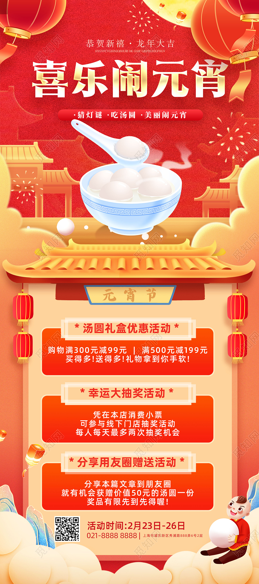 橘色手绘国潮喜庆喜乐闹元宵元宵节促销展架