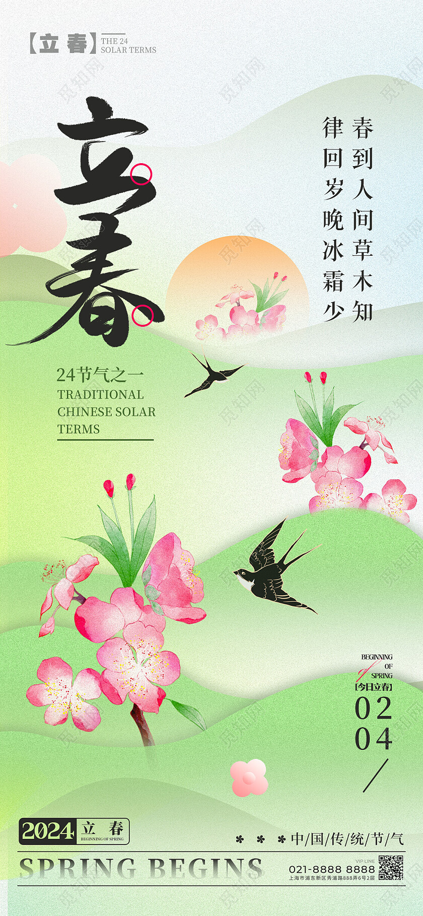 渐变色弥散风格立春立春宣传海报立春手机宣传海报立春海报