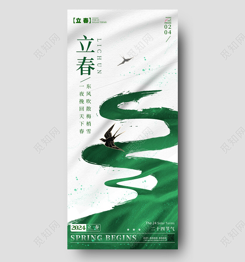 灰色油画风格立春立春宣传海报立春手机宣传海报立春海报
