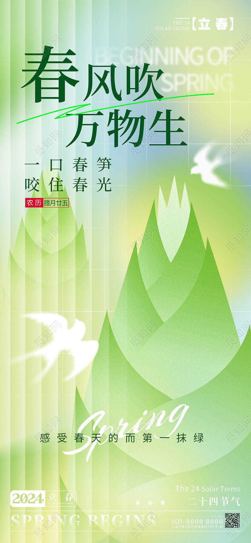 渐变色渐变风格春风吹万物生立春宣传海报立春手机宣传海报