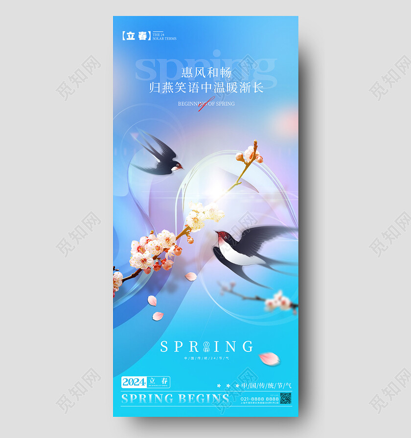 蓝色渐变抽象风格立春立春宣传海报立春手机宣传海报立春海报