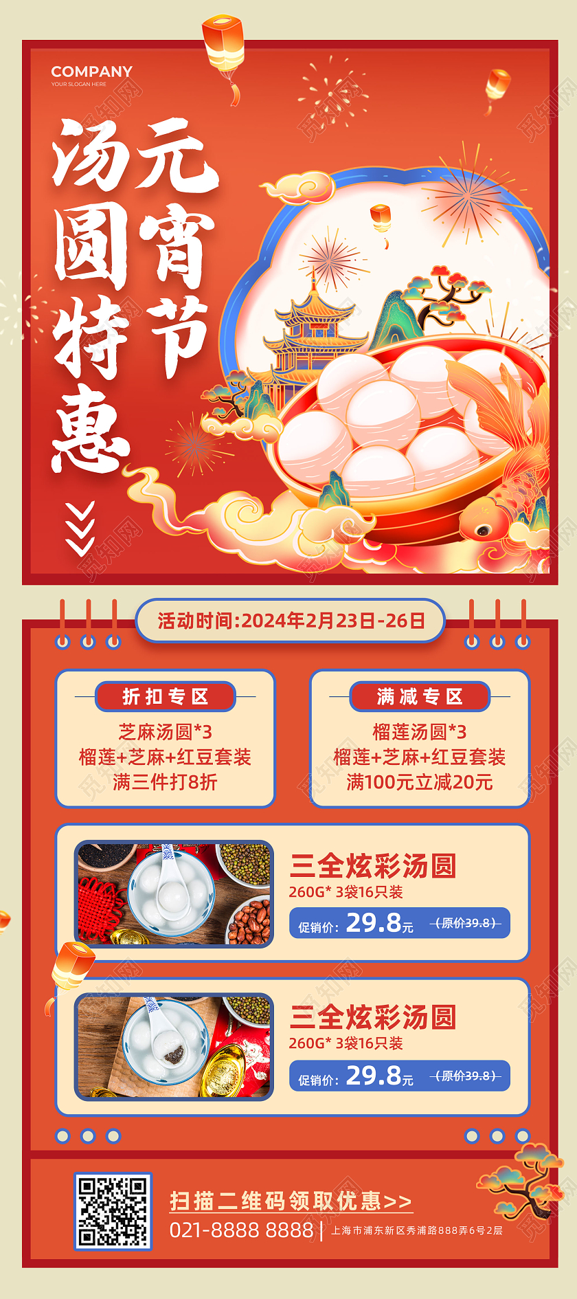 橘色手绘国潮喜庆汤圆特惠元宵节促销展架