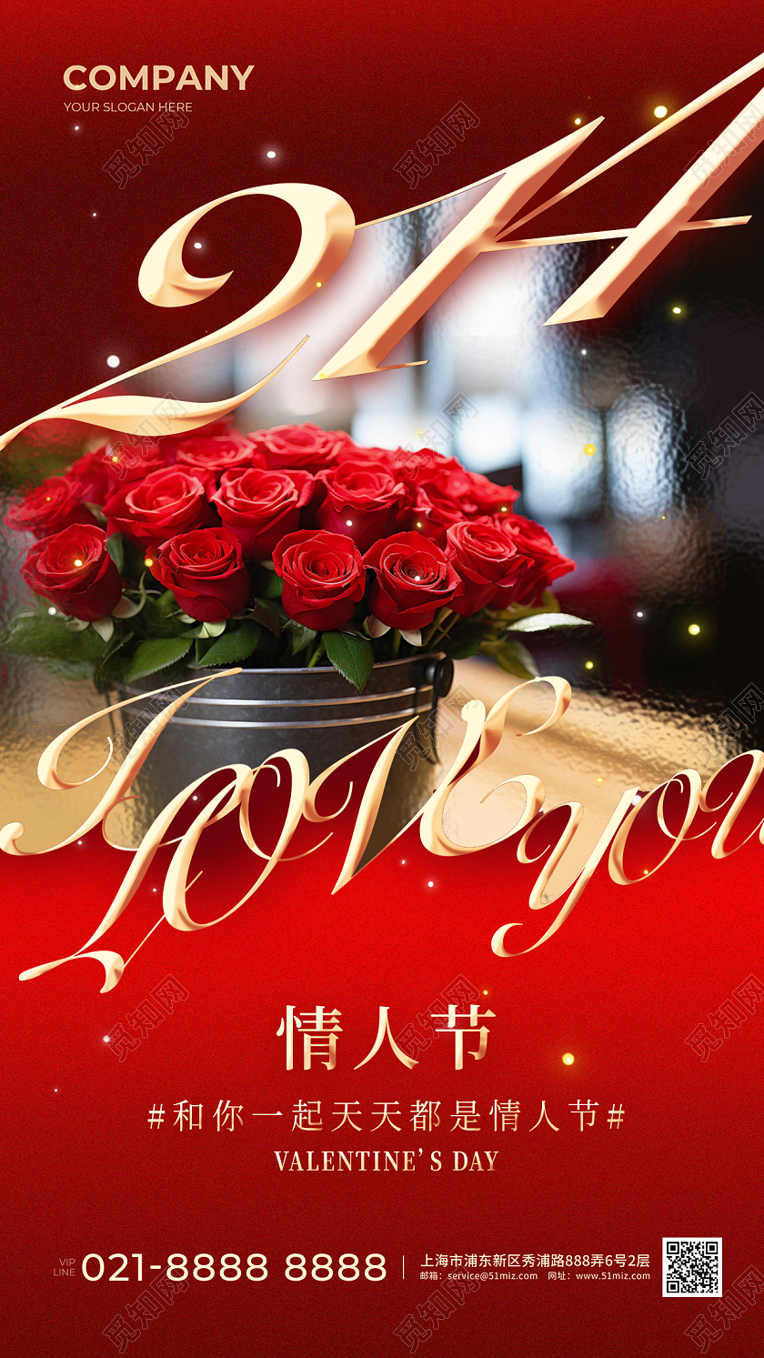红色简约时尚214情人节手机宣传海报