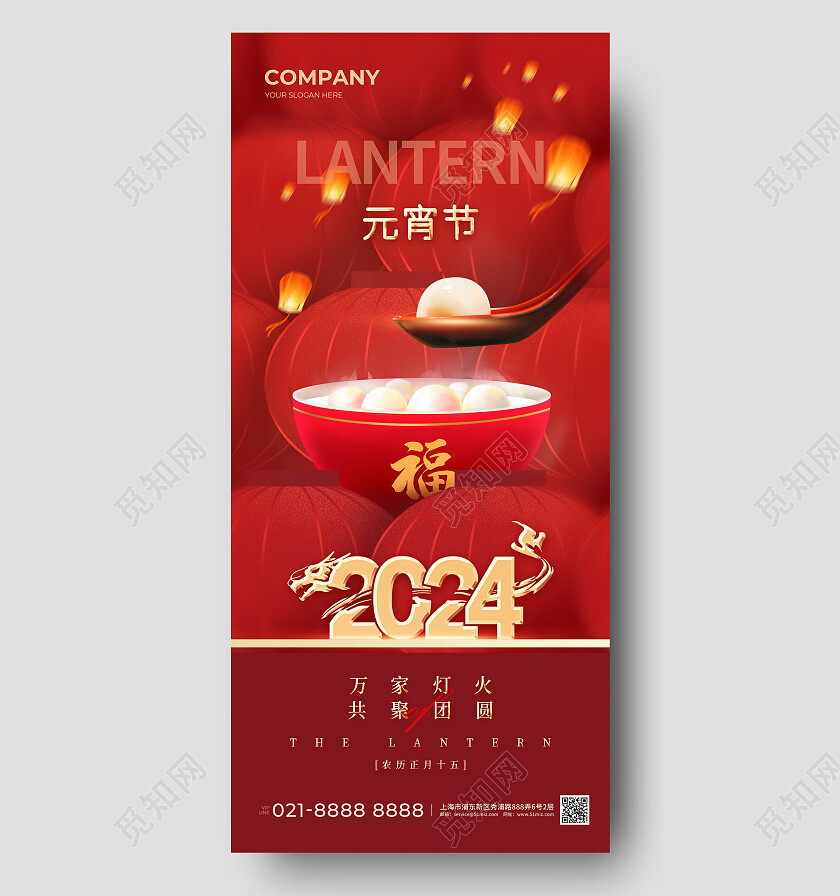 红色简约2024龙年元宵节手机宣传海报2024元宵节