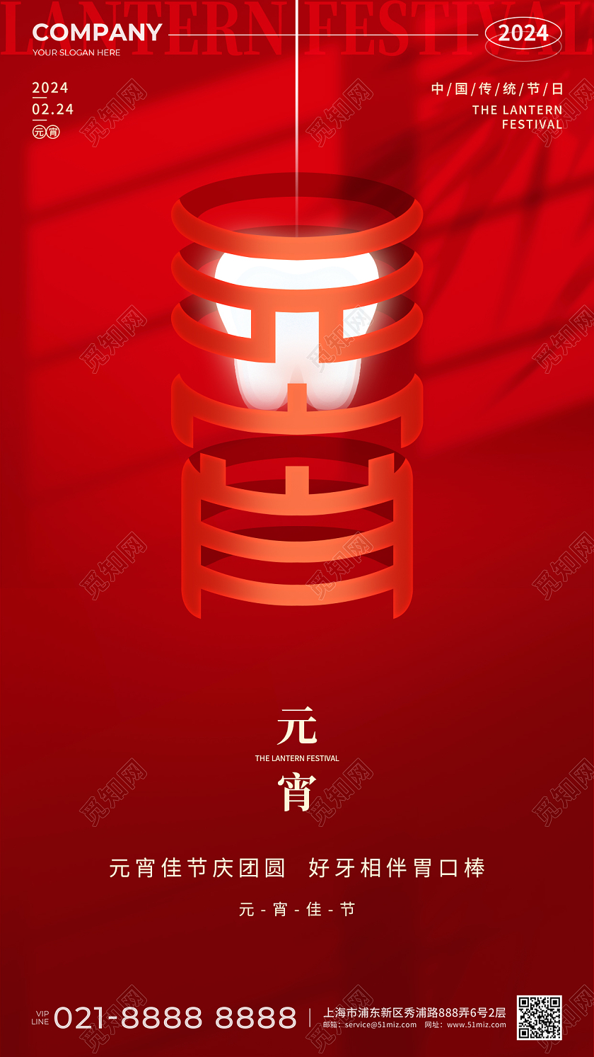 红色简约风2024元宵节口腔牙齿手机宣传海报