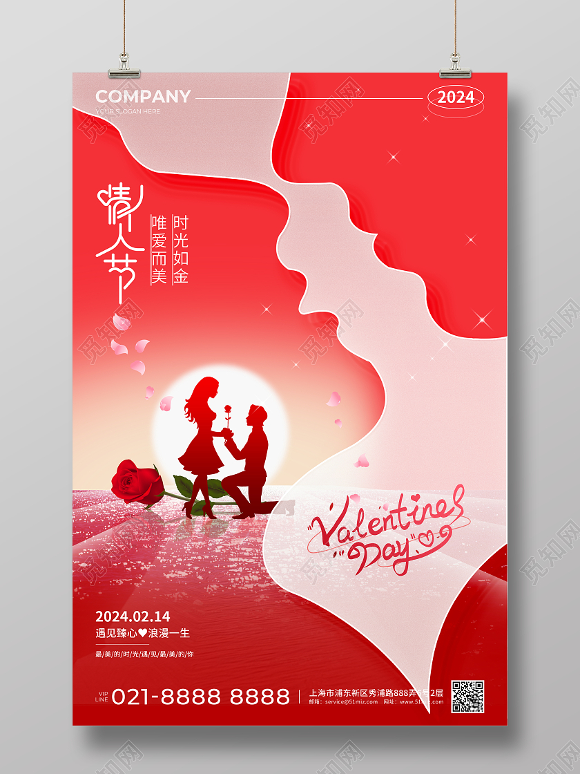 红色简约风214情人节宣传海报