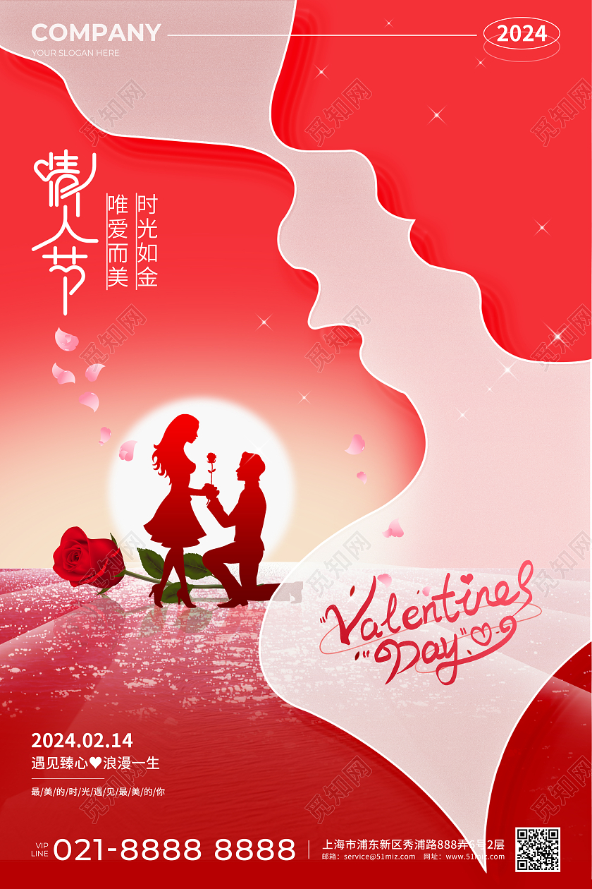 红色简约风214情人节宣传海报