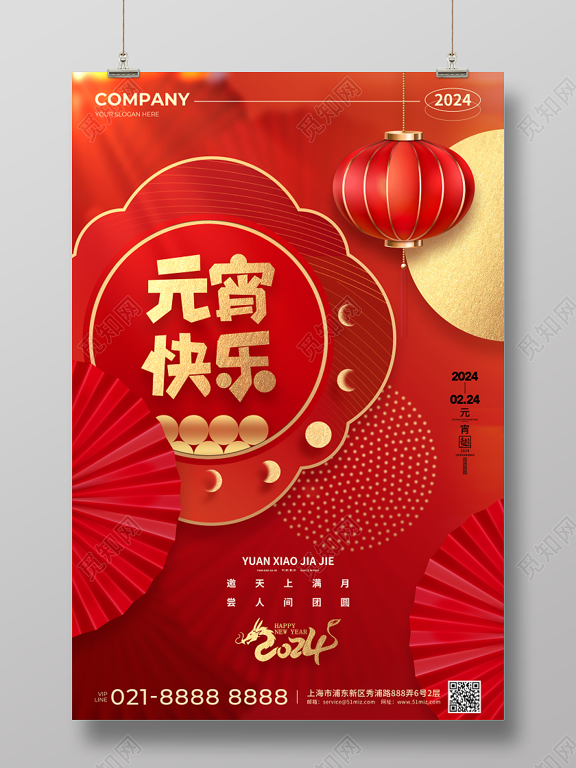 红色烫金风2024元宵节快乐宣传海报
