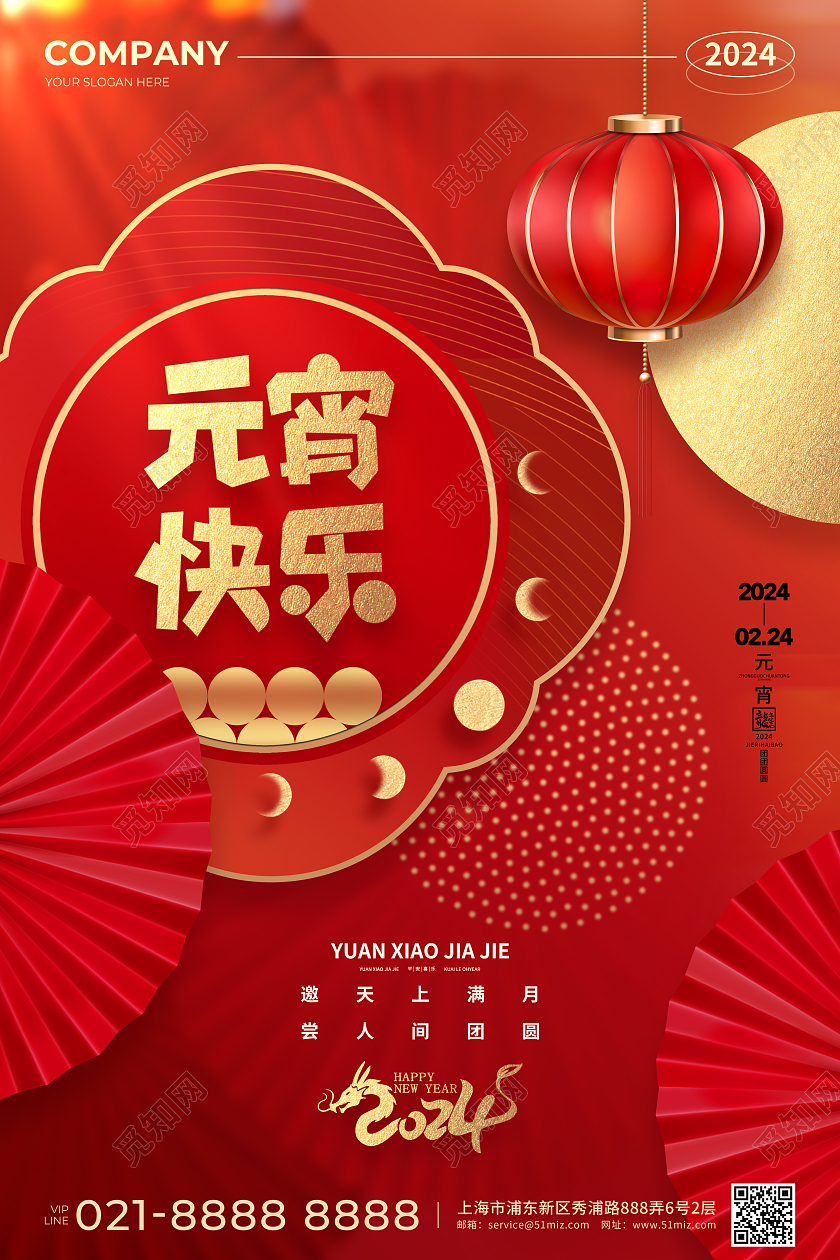 红色烫金风2024元宵节快乐宣传海报
