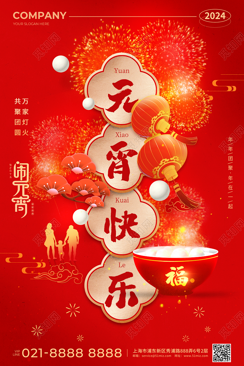 红色烫金风2024元宵节快乐宣传海报