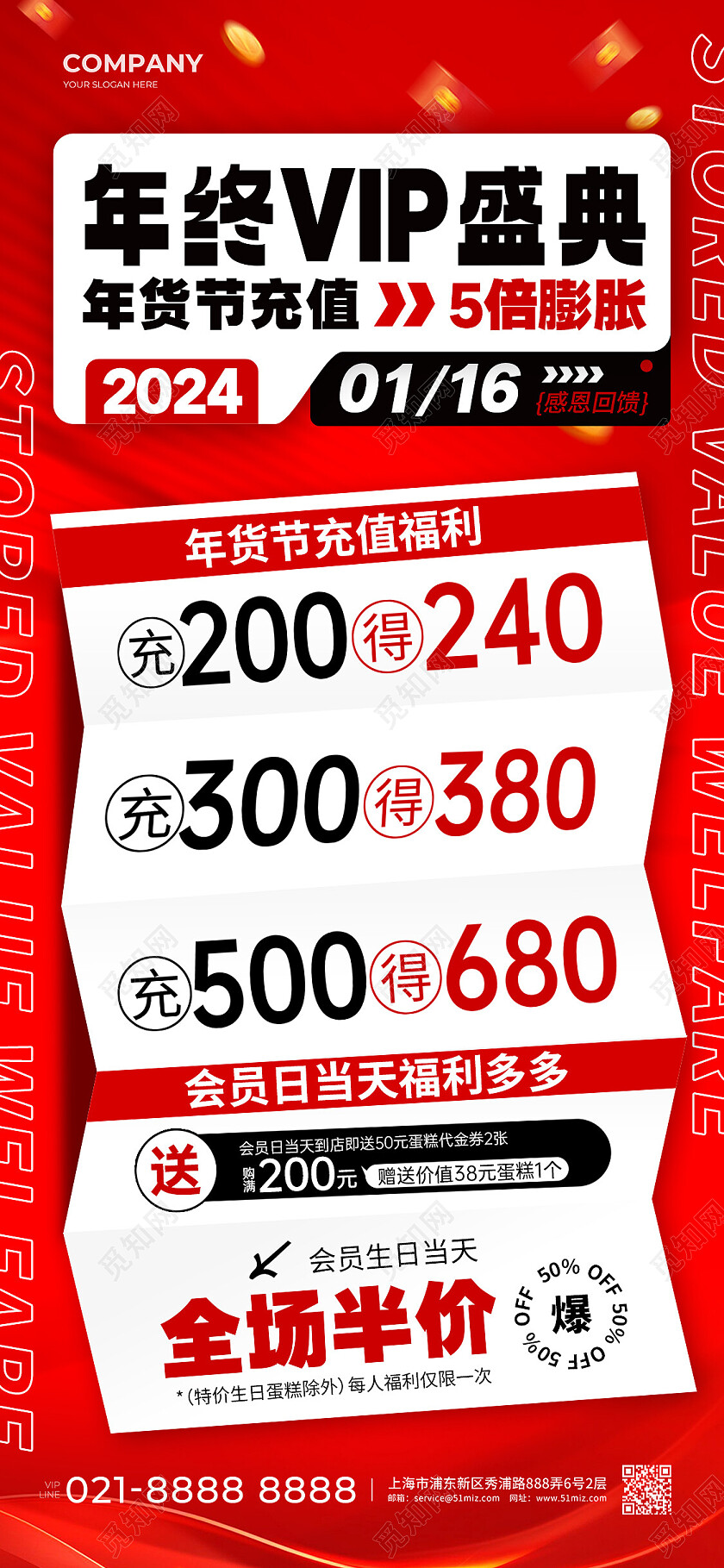 红色年终VIP盛典年货节商超实体商家活动海报