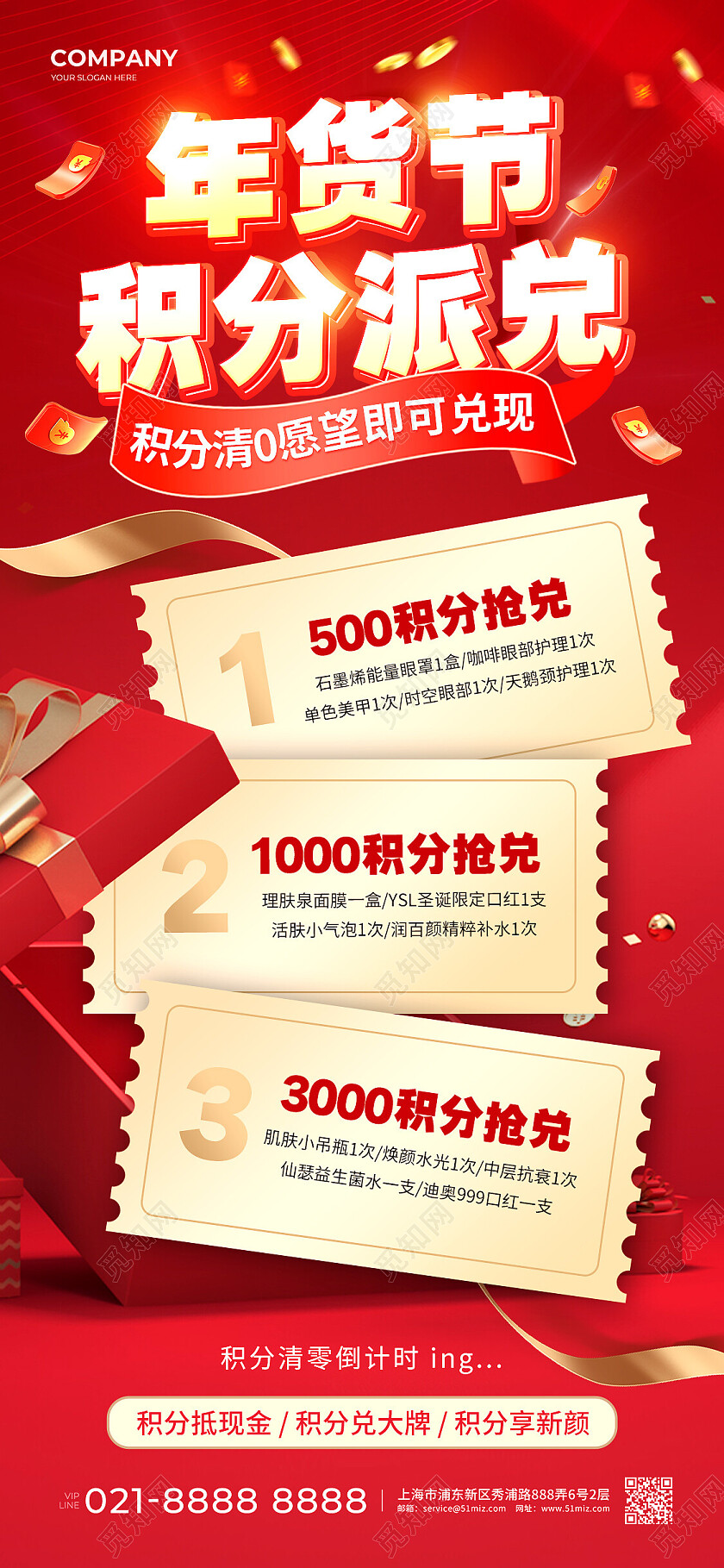 红色年终VIP盛典年货节商超实体商家活动海报