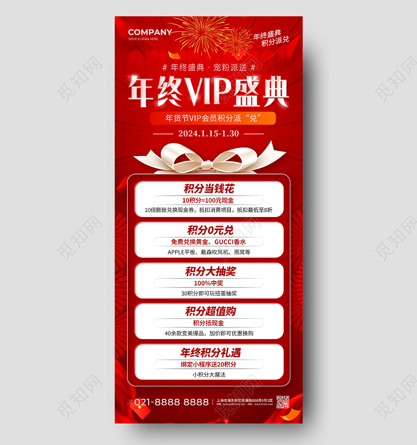 红色年终VIP盛典年货节商超实体商家活动海报