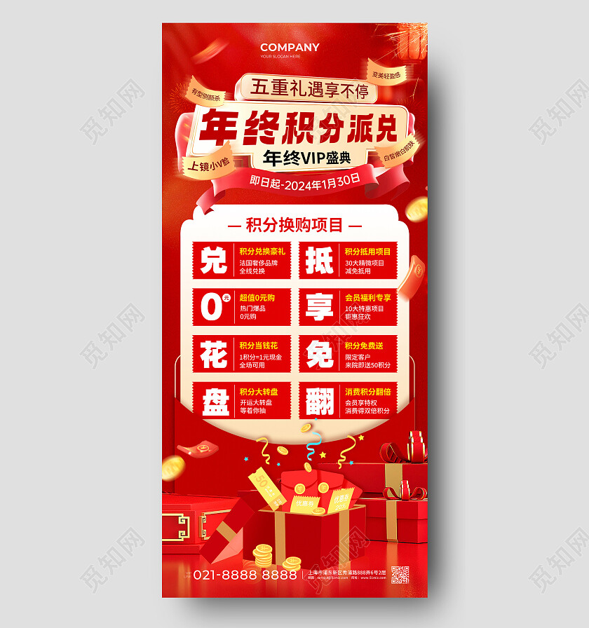 红色年货节积分派兑年货节商超实体商家活动海报