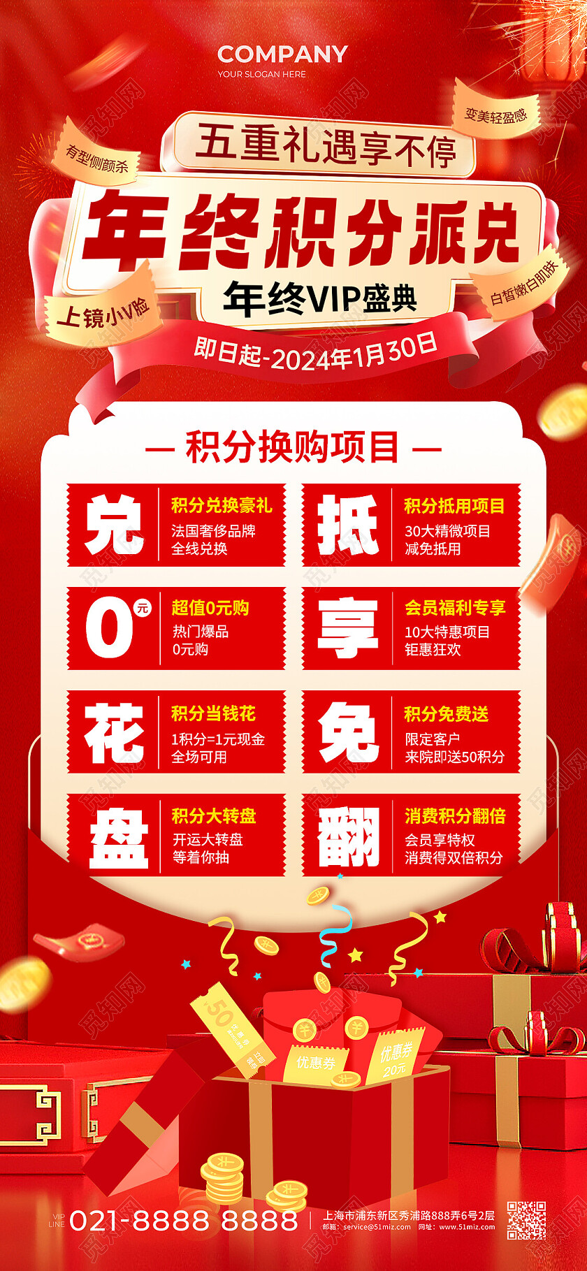 红色年货节积分派兑年货节商超实体商家活动海报