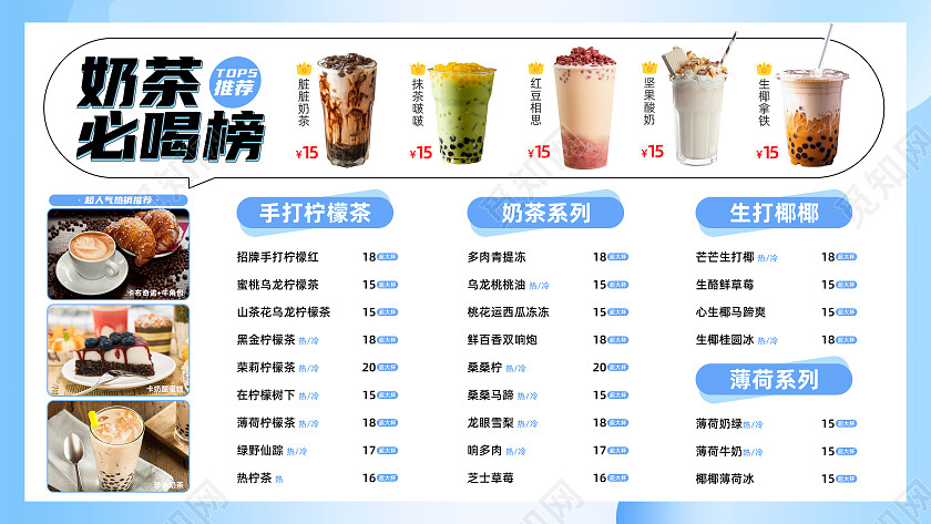 蓝色简约奶茶蛋糕电子菜单屏