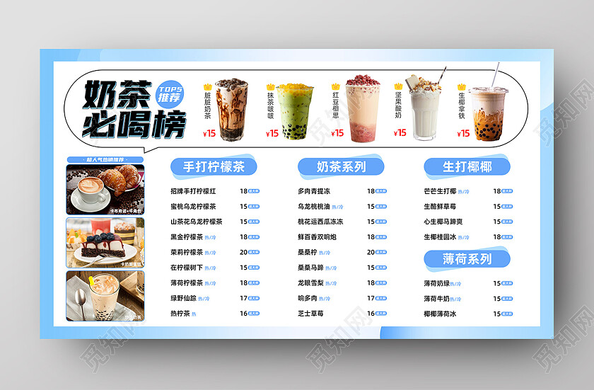 蓝色简约奶茶蛋糕电子菜单屏