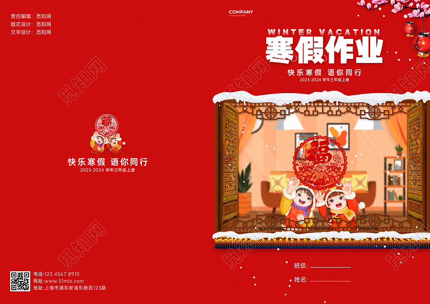 红色中国风寒假作业寒假生活画册封面设计寒假作业封面