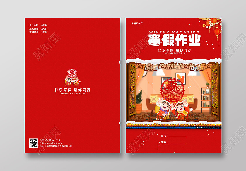红色中国风寒假作业寒假生活画册封面设计寒假作业封面