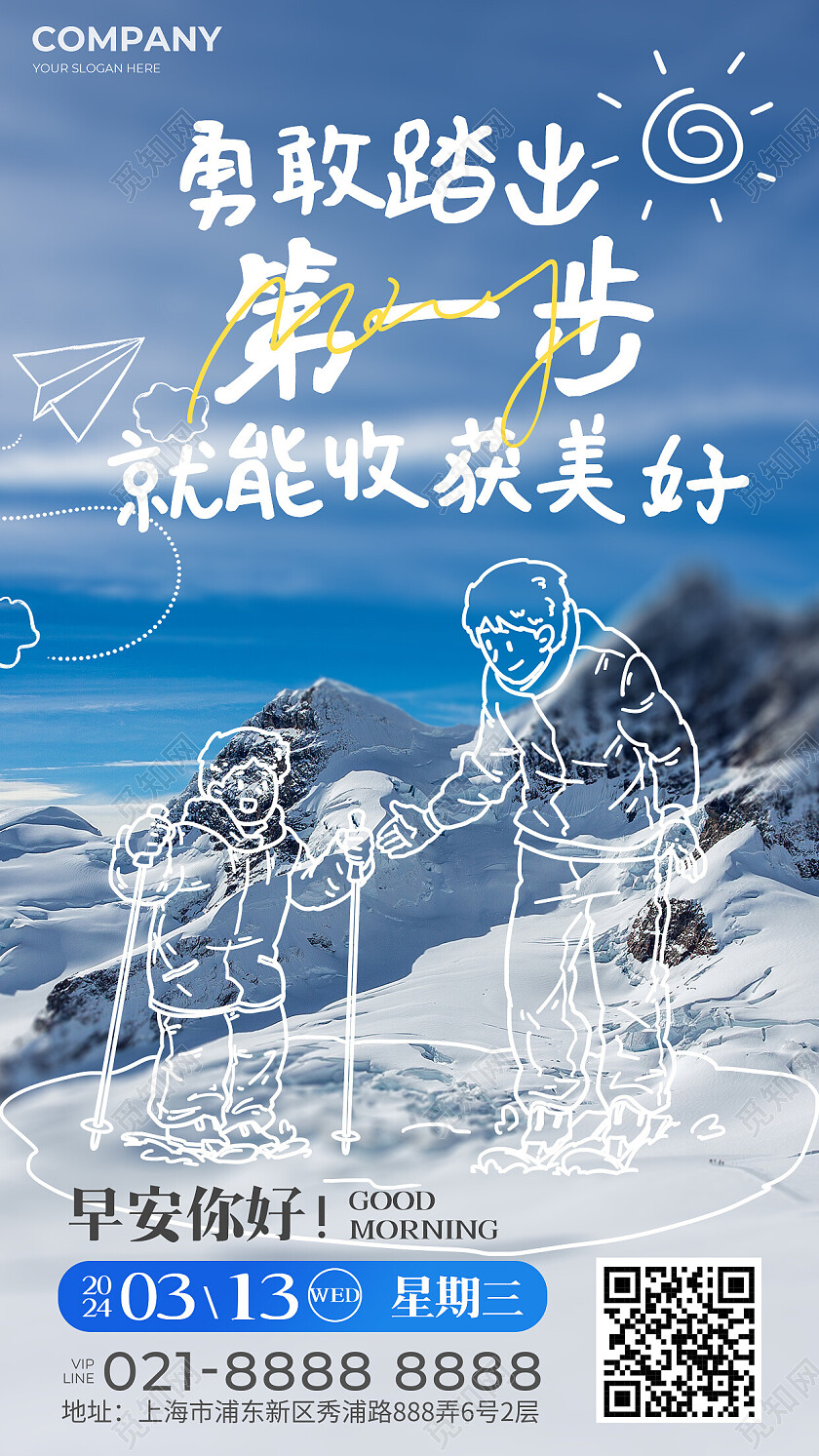 蓝色创意线描摄影风冬季风景励志早安日签