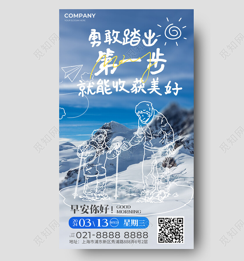 蓝色创意线描摄影风冬季风景励志早安日签