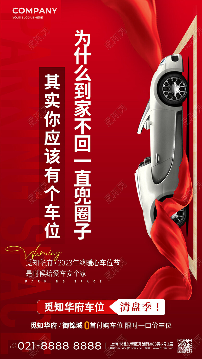 红色地产车库车位地产价值点高档车位车库手机宣传海报