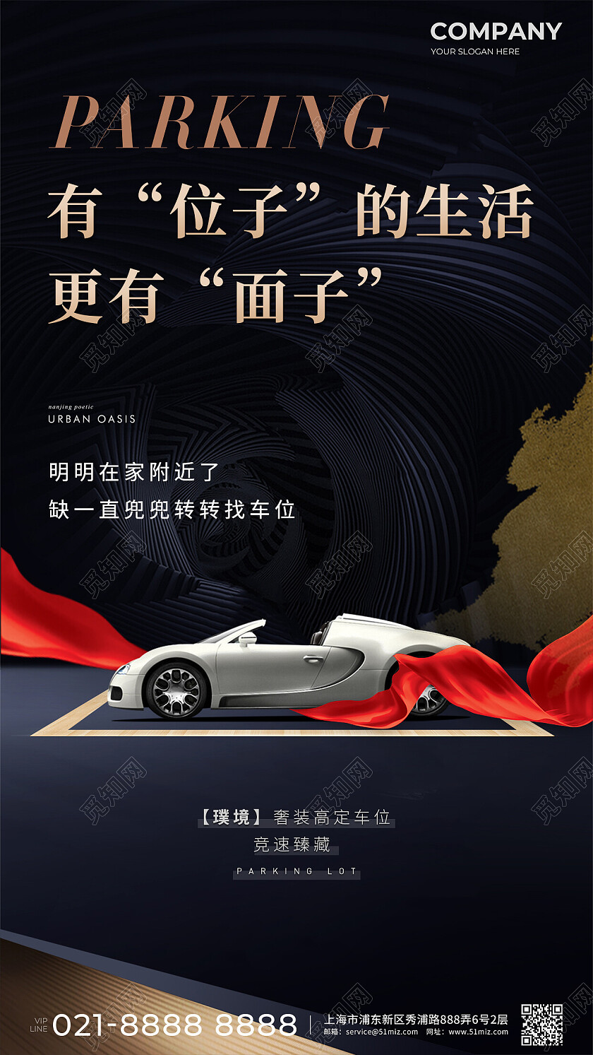 地产车库车位地产价值点深蓝色地产车位活动促销高档车位手机宣传海报