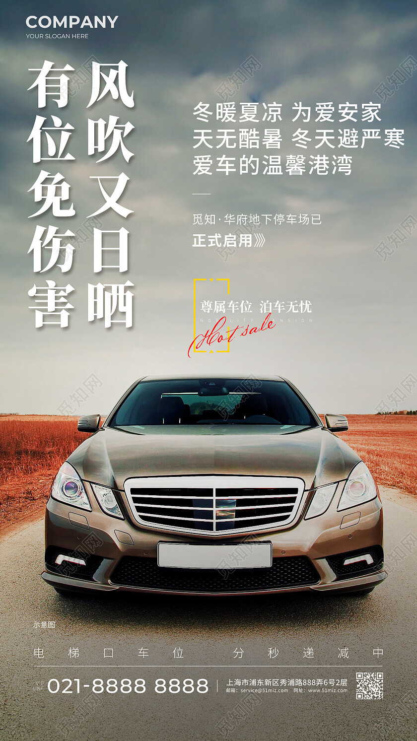 地产车库车位地产价值点实拍风地产高档车位手机宣传海报
