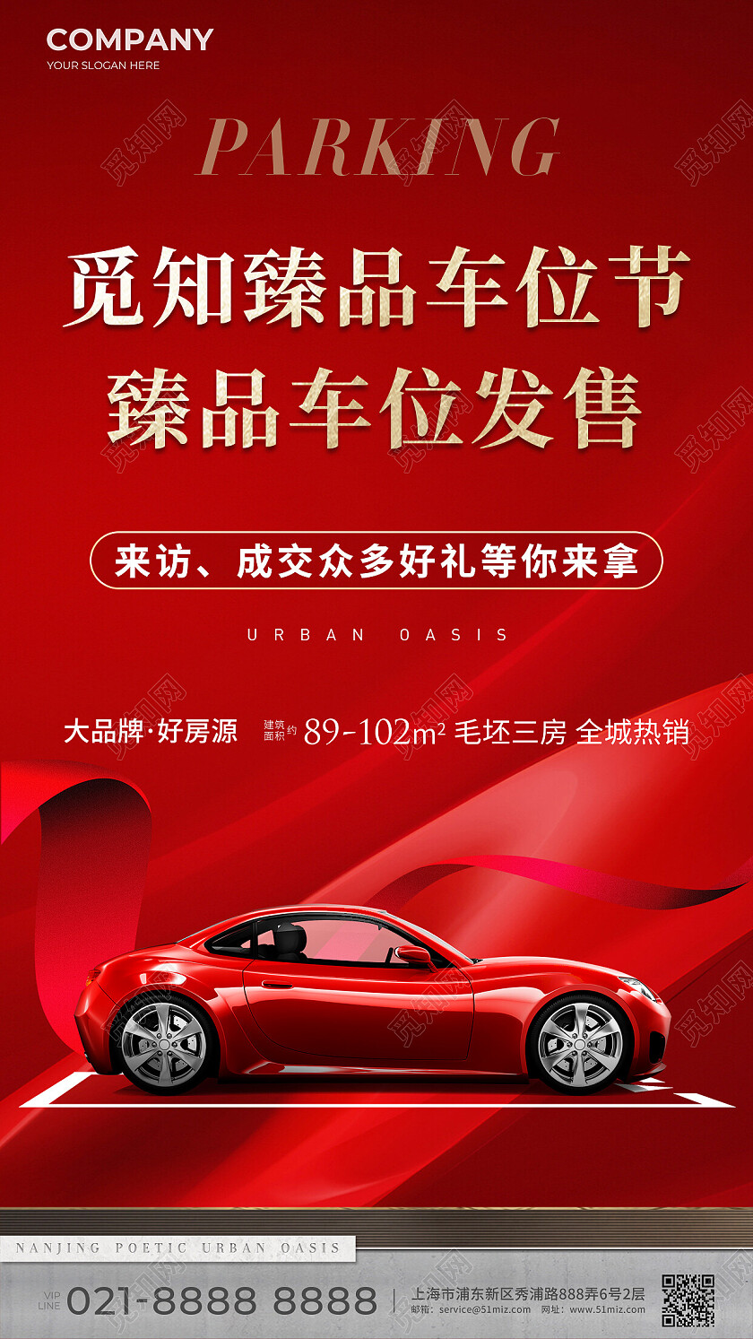 红色地产车库车位地产价值点高档车位宣传海报