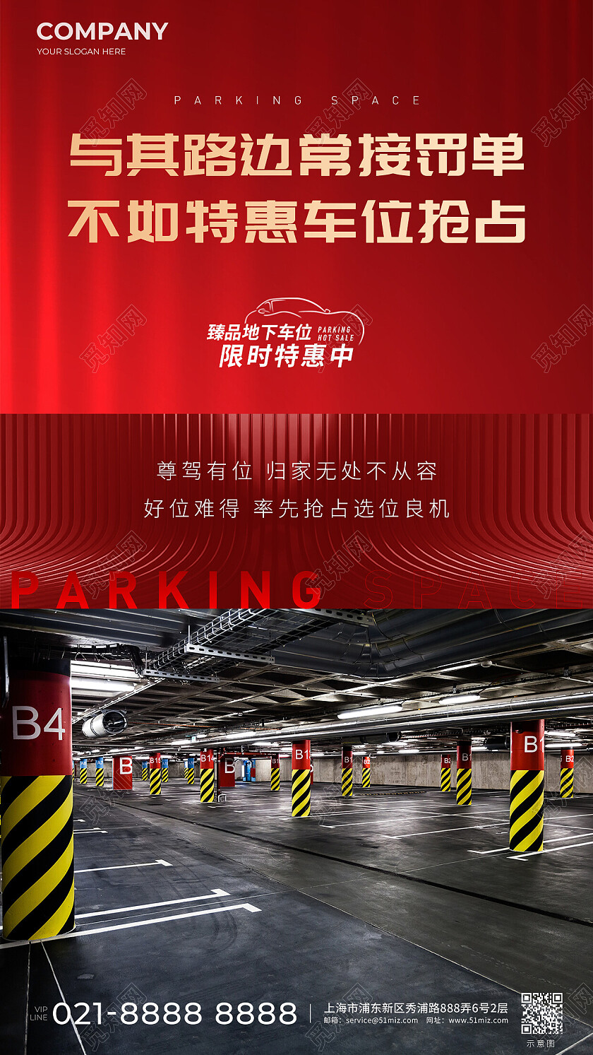红色地产房地产汽车车位高档车位手机宣传海报