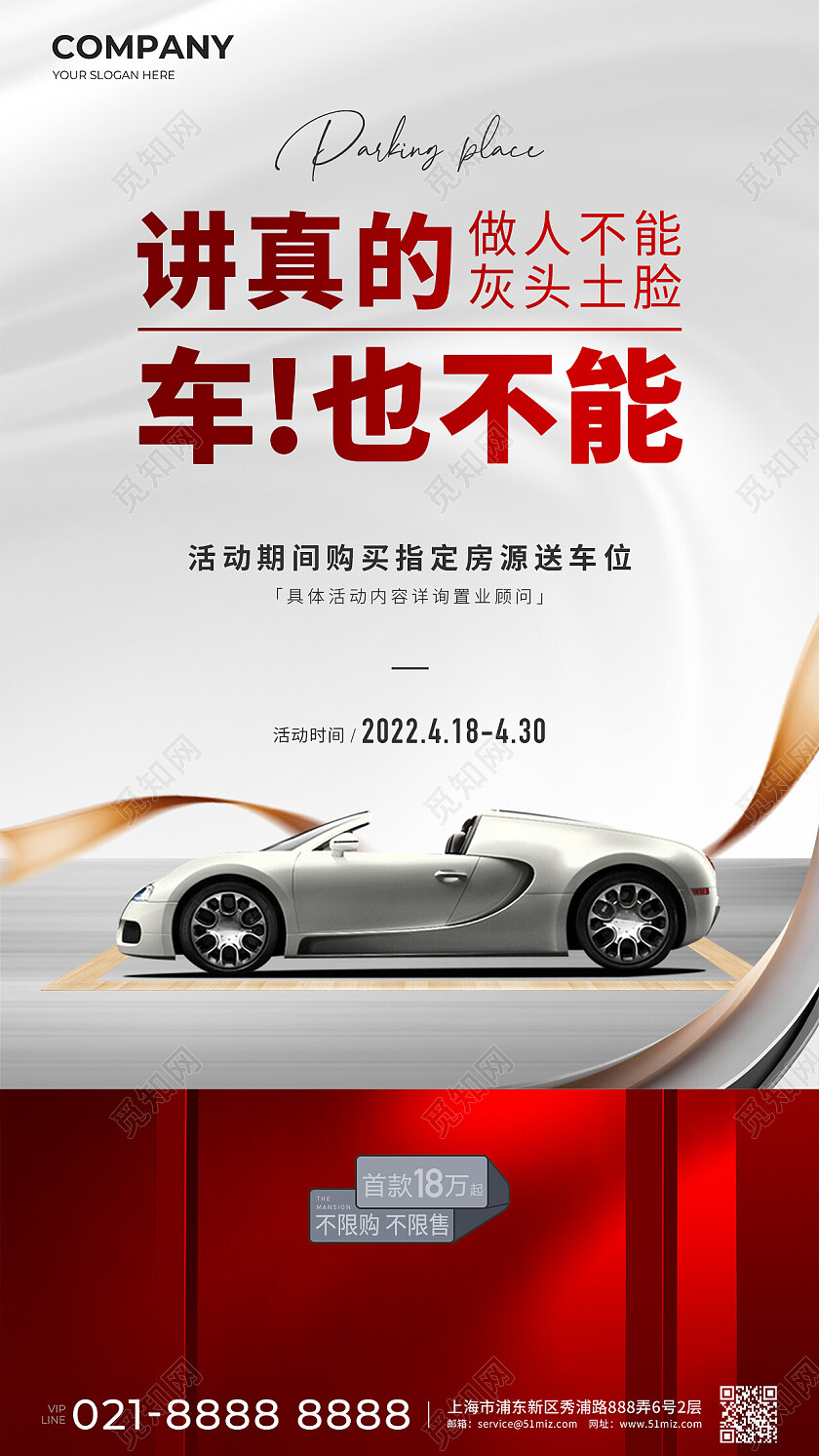 地产车库车位地产价值点红色简约地产车位活动促销高档车位宣传海报
