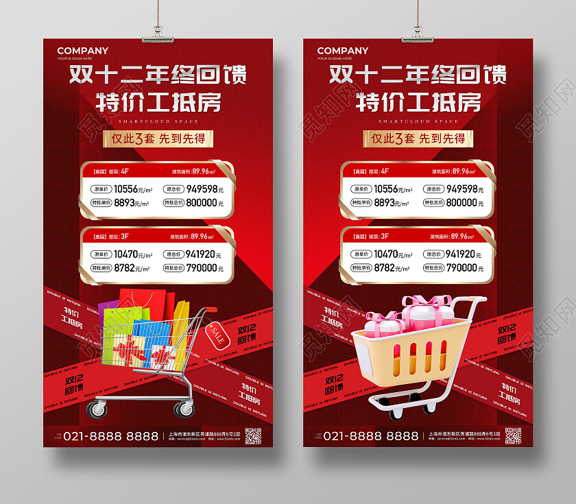 红色地产价值点热销活动特价房地产活动促销手机海报