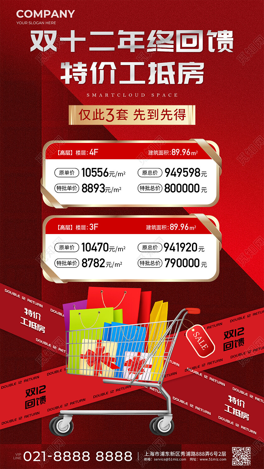 红色地产价值点热销活动特价房地产活动促销手机海报