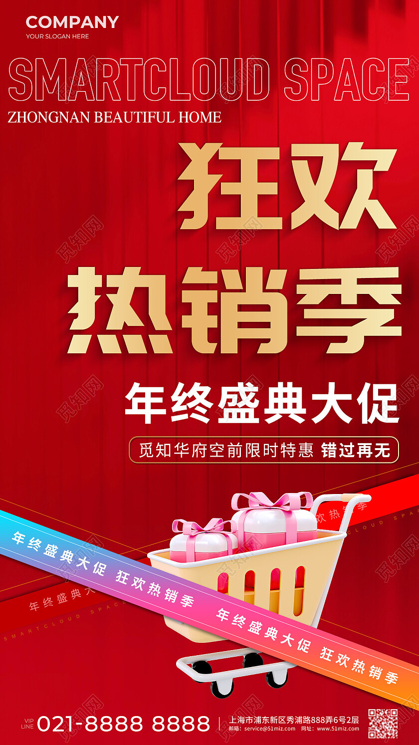 地产价值点红色地产年终促销热销活动手机宣传海报
