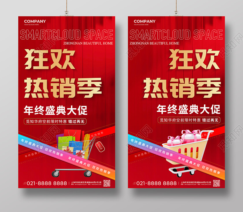地产价值点红色地产年终促销热销活动手机宣传海报