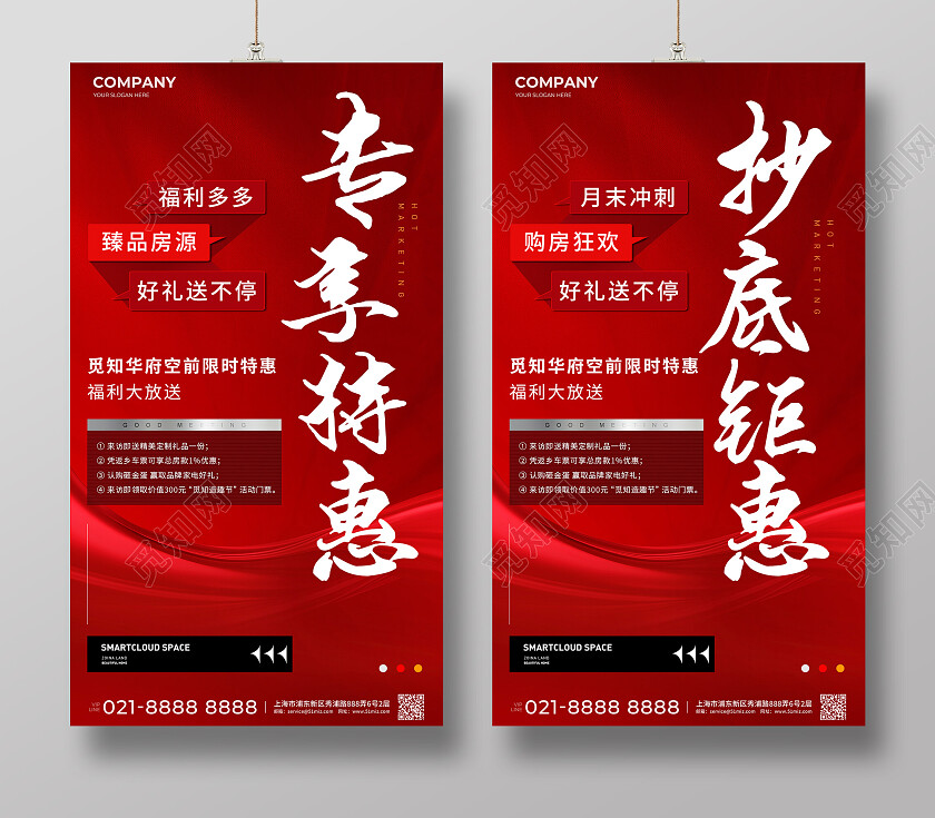 地产价值点红色地产热销活动手机宣传海报