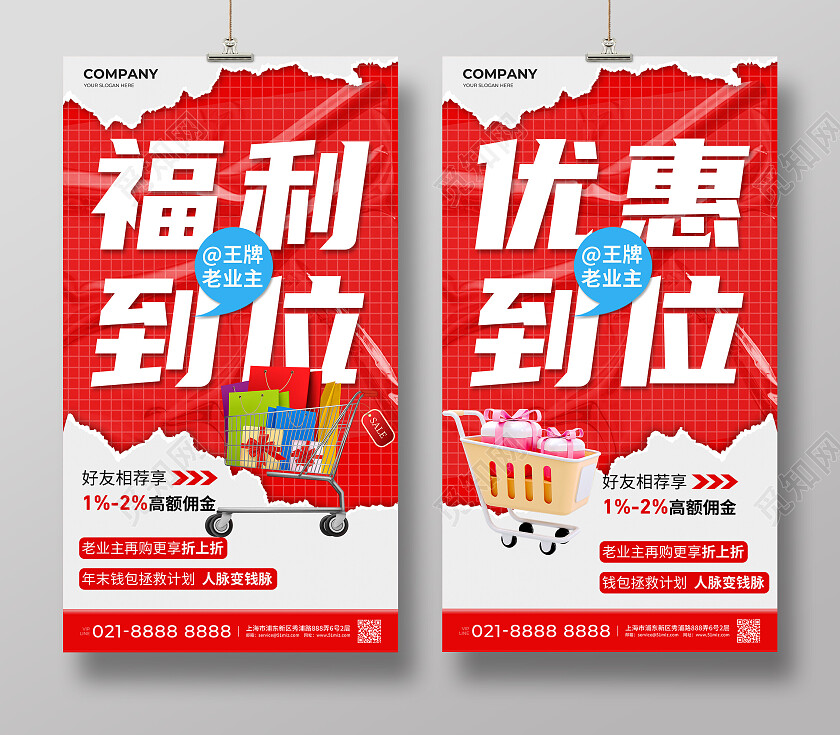 红色地产价值点优惠福利热销活动宣传手机海报