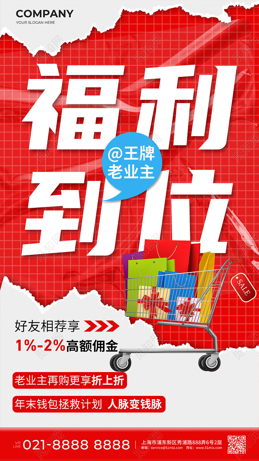 红色地产价值点优惠福利热销活动宣传手机海报