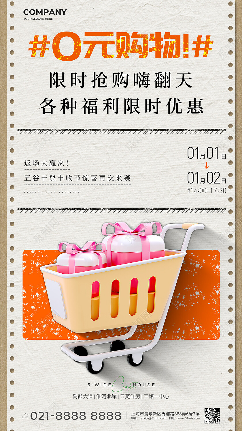 地产价值点复古超市大赢家活动手机宣传海报