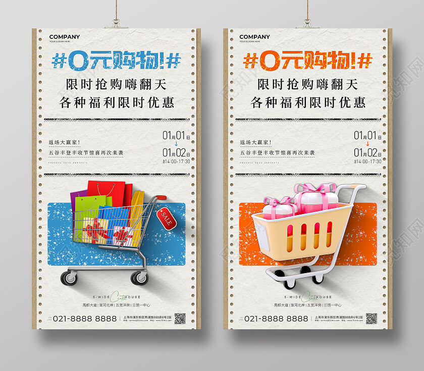 地产价值点复古超市大赢家活动手机宣传海报