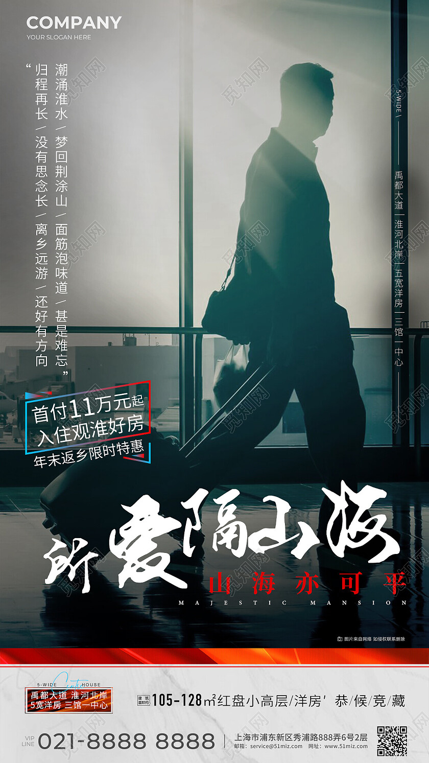 实拍风地产价值点地产返乡置业宣传海报