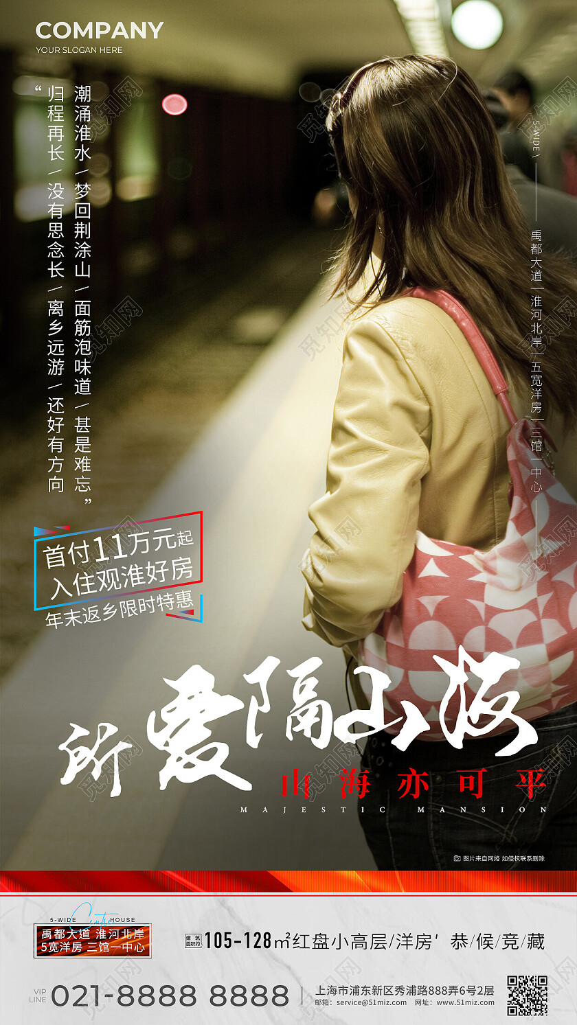 实拍风地产价值点地产返乡置业宣传海报