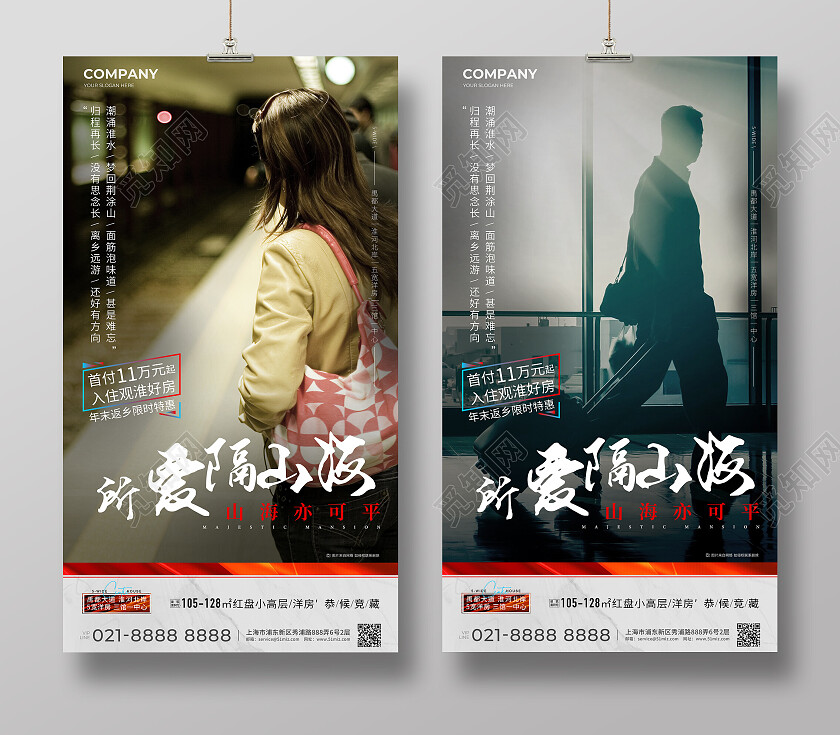 实拍风地产价值点地产返乡置业宣传海报